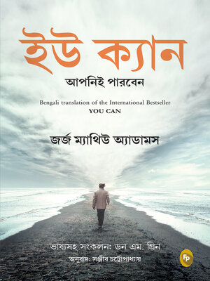 cover image of You Can (Bengali)